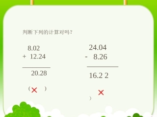 小学数学2011版本小学四年级相同数位的小数加减法课后作业