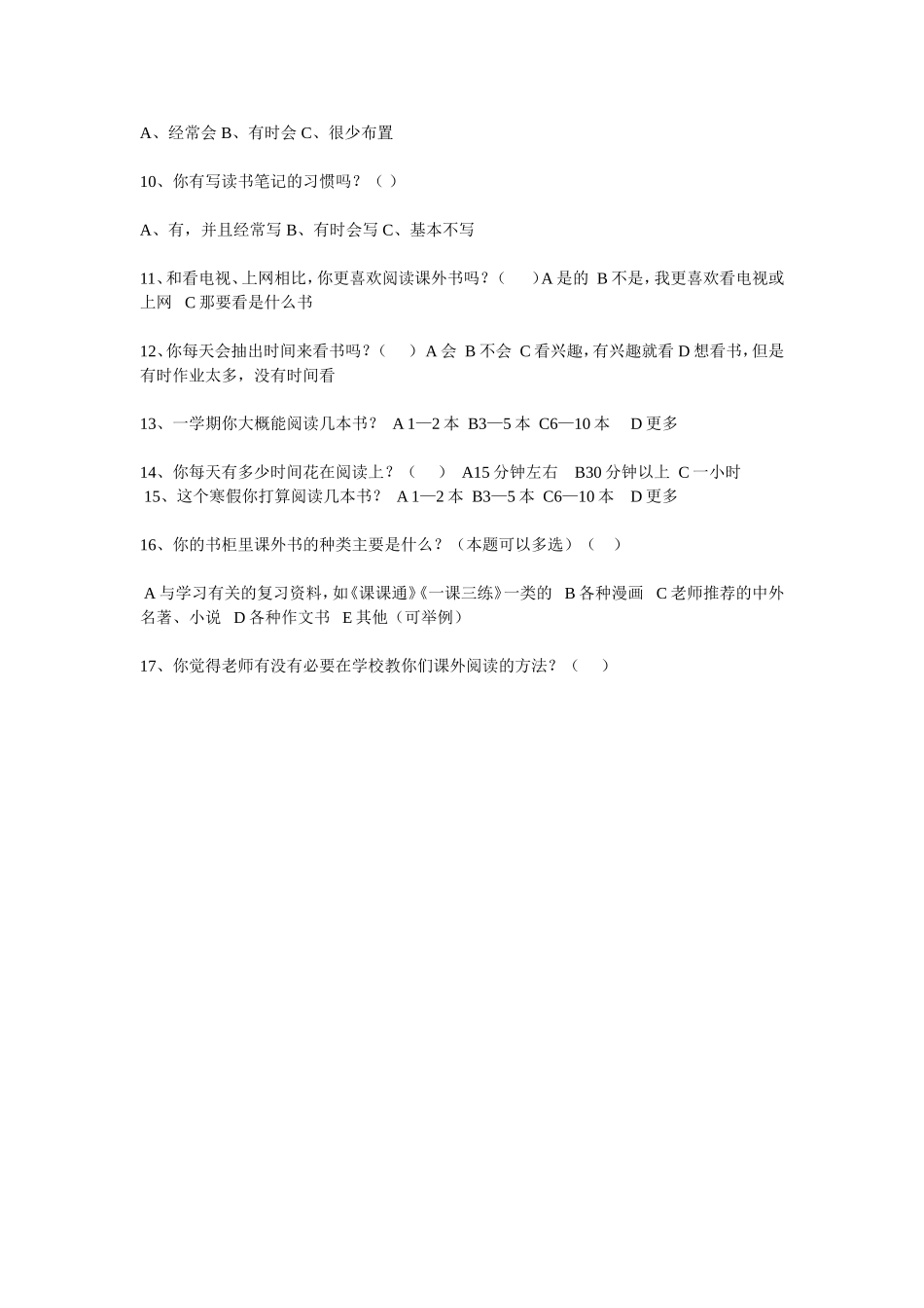 课外阅读问卷调查表_第3页