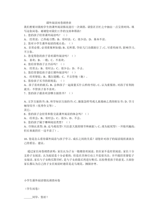 课外阅读问卷调查表