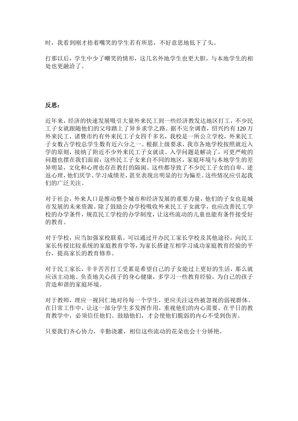 流动的花朵也娇艳(教育叙事)_第2页