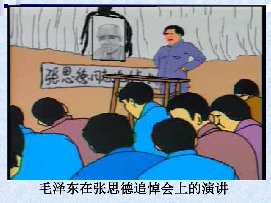 12《为人民服务》_第2页