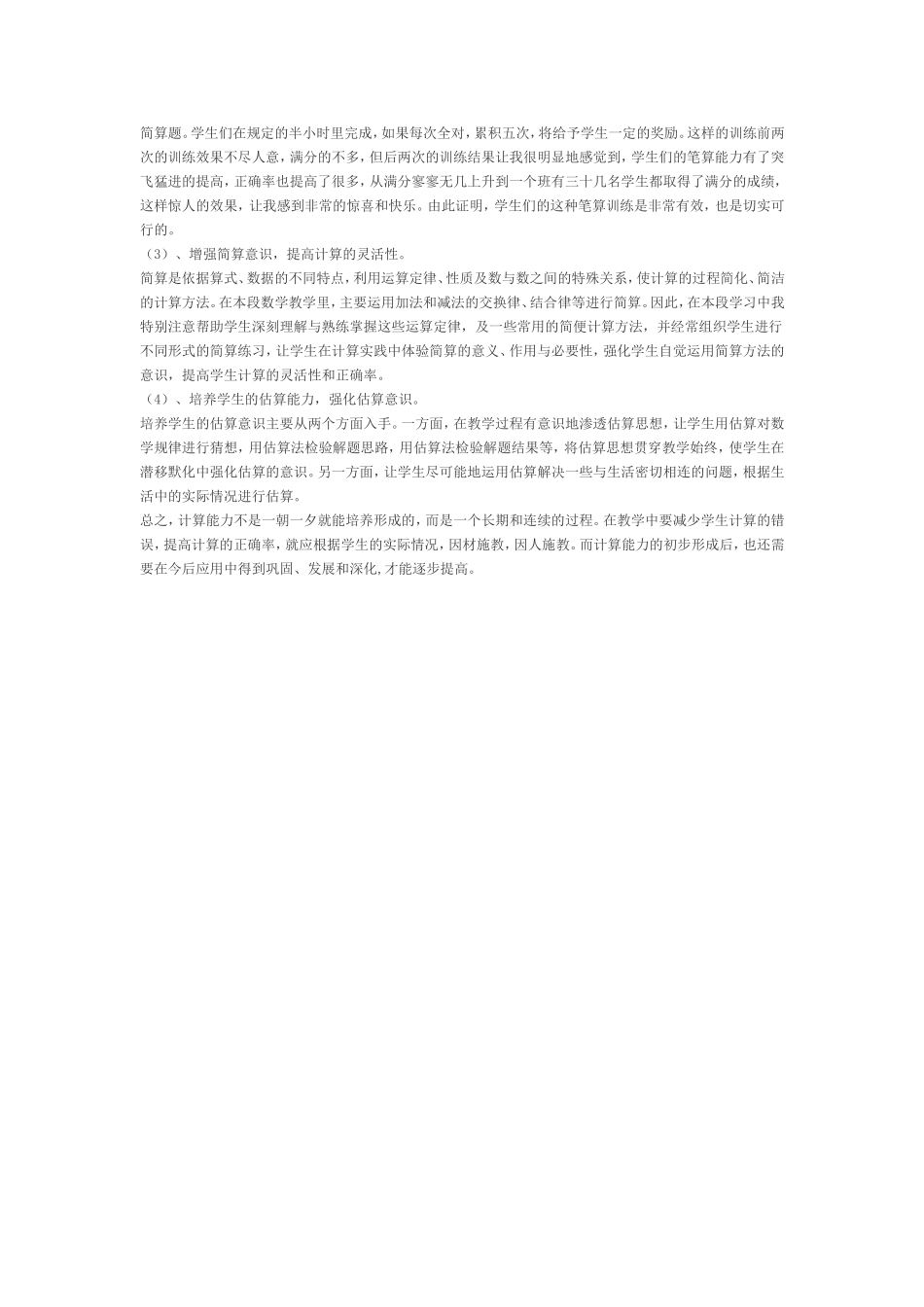 浅谈“小学生计算能力的培养”_第2页