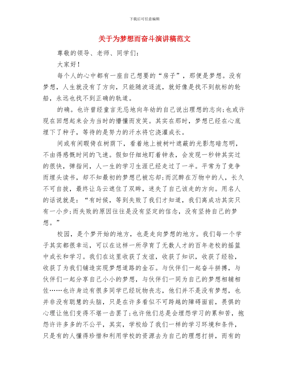 关于中国梦的爱国演讲稿与关于为梦想而奋斗演讲稿范文汇编_第3页