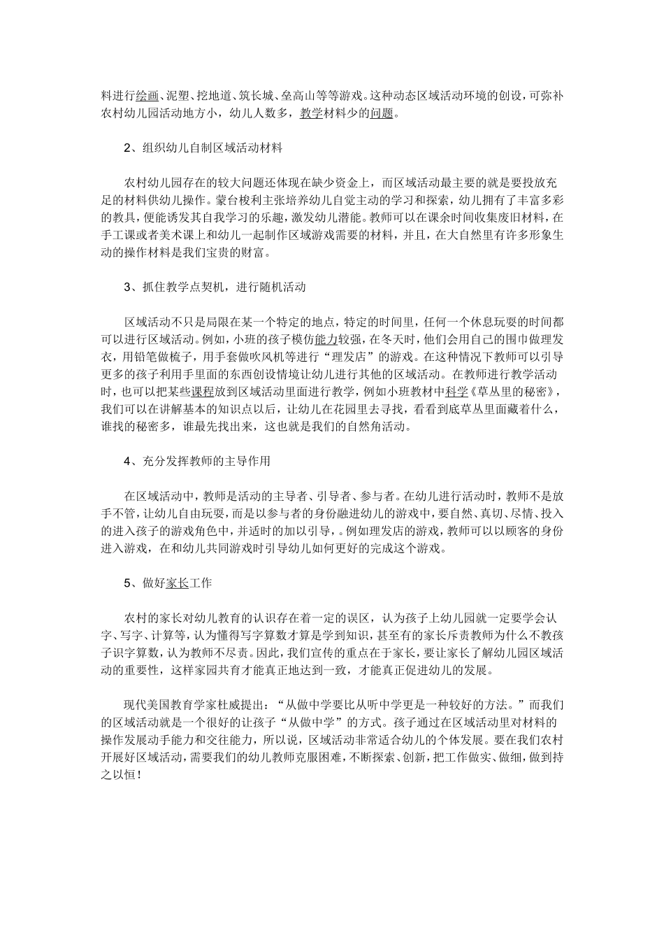 浅谈农村幼儿园区域活动的开展_第2页