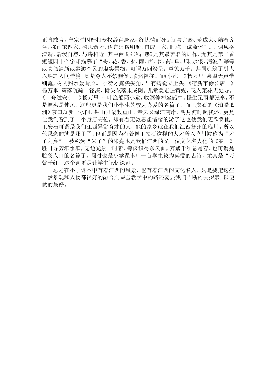 江西地域特色探讨_第2页