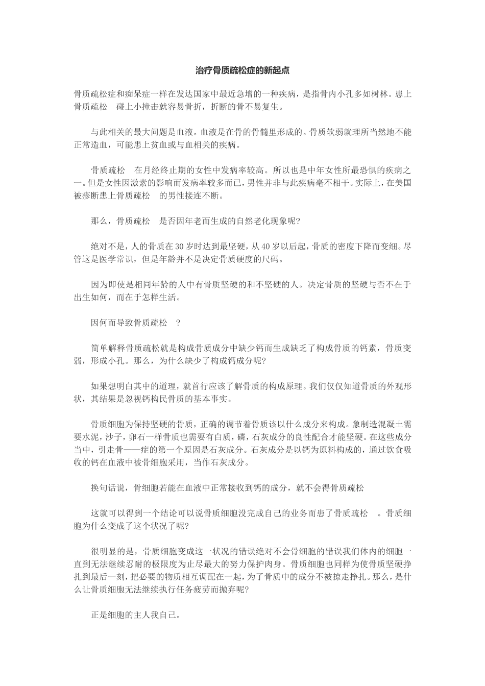治疗骨质疏松症的新起点_第1页