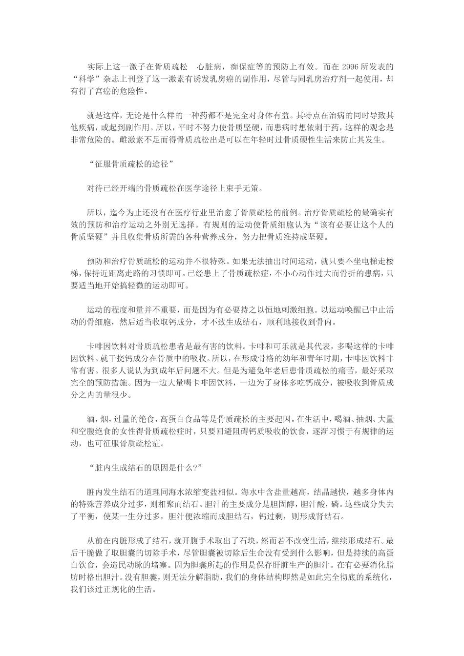 治疗骨质疏松症的新起点_第3页
