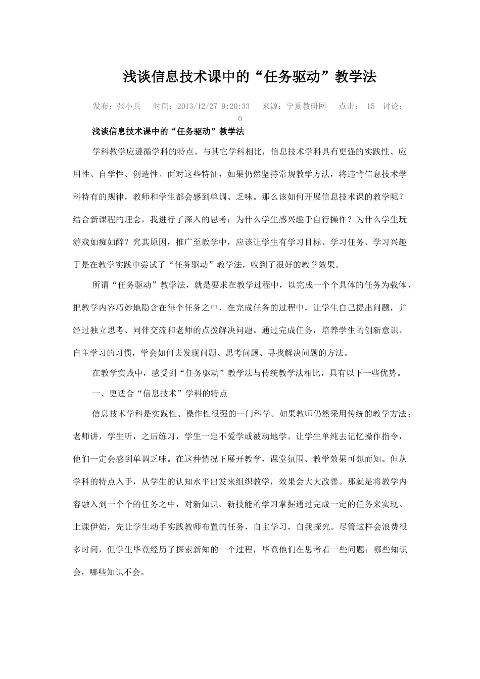 浅谈信息技术课中的_第1页
