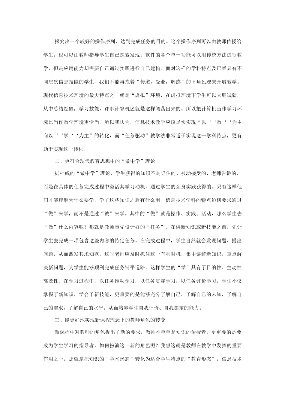 浅谈信息技术课中的_第2页