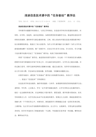 浅谈信息技术课中的