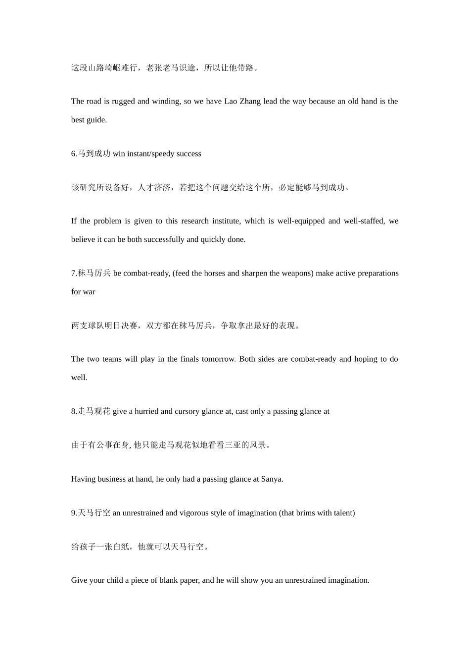汉语里与马有关成语的英语表达_第2页