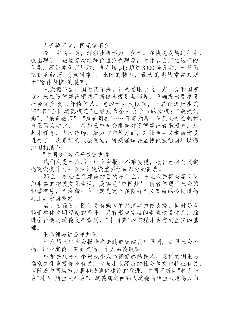 敬业奉献道德讲堂主持词_第2页