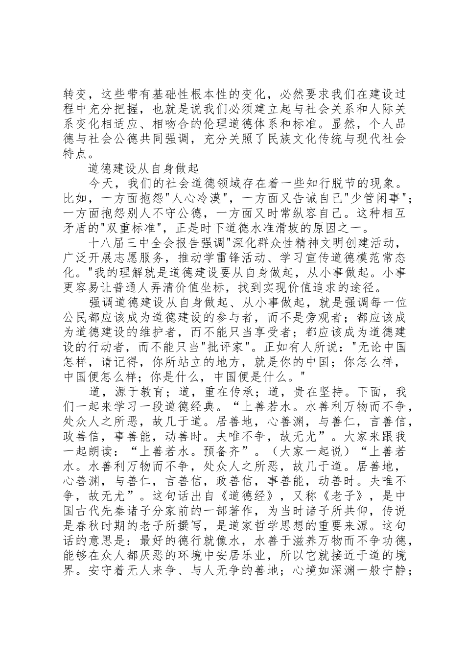 敬业奉献道德讲堂主持词_第3页