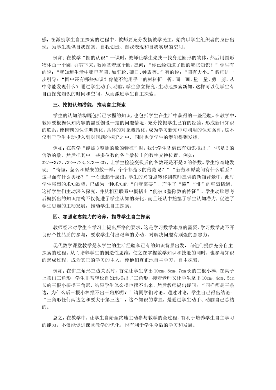 浅谈学生自主学习能力的培养_第2页