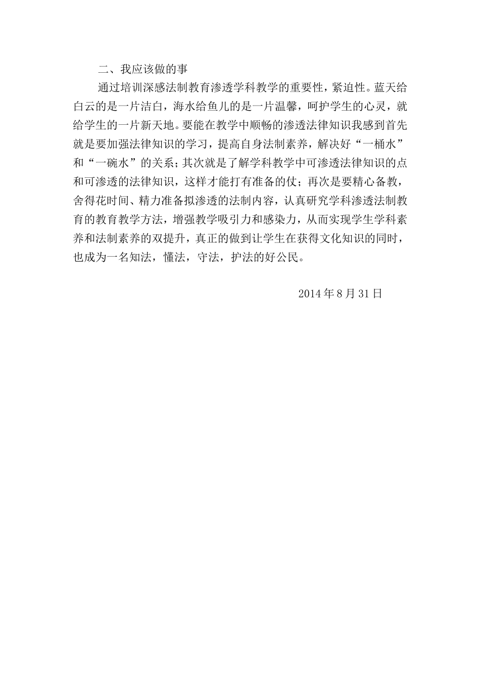 法制教育与学科教学心得体会_第2页