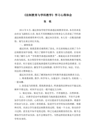 法制教育与学科教学心得体会