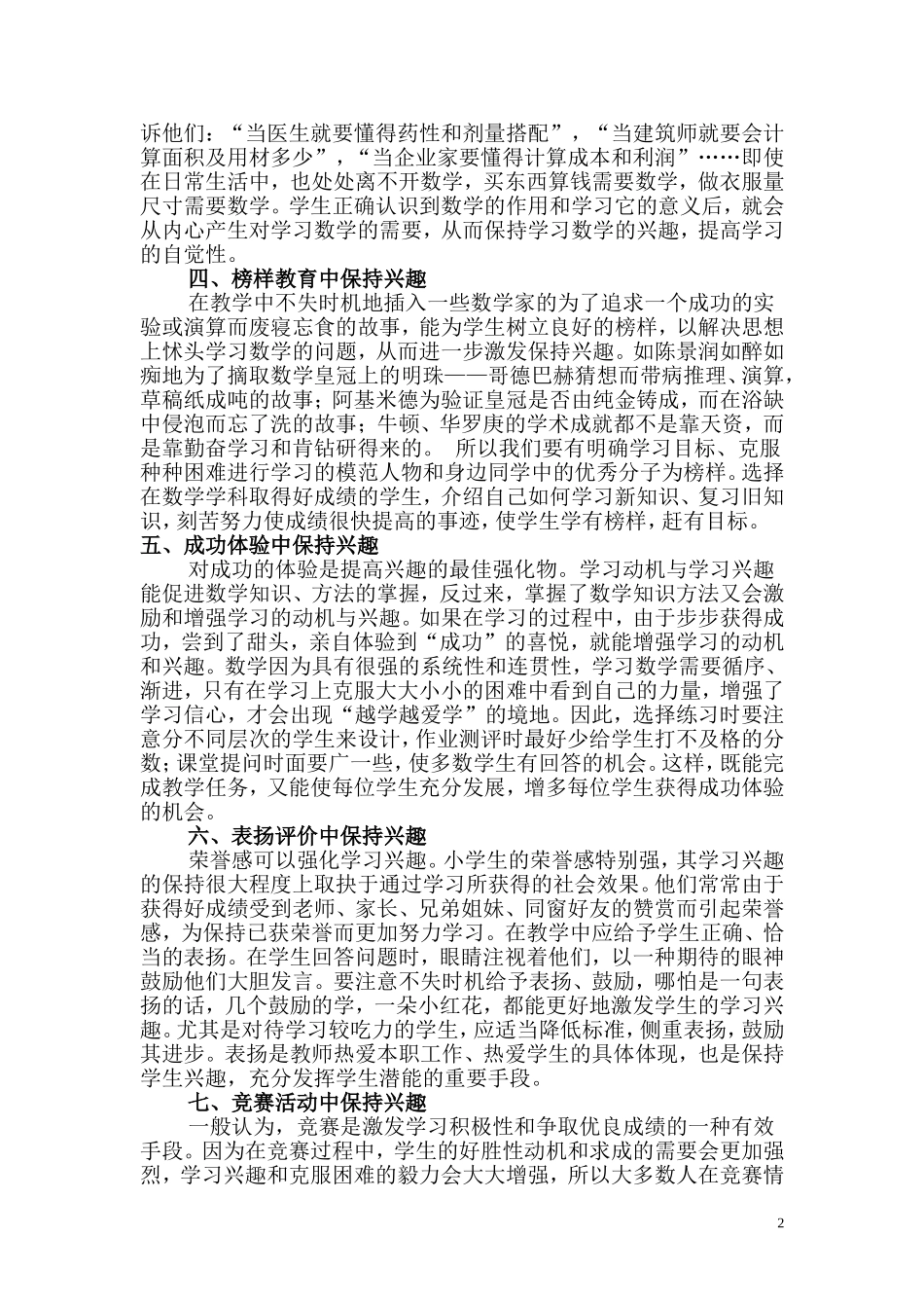 浅谈小学数学兴趣的保持_第2页