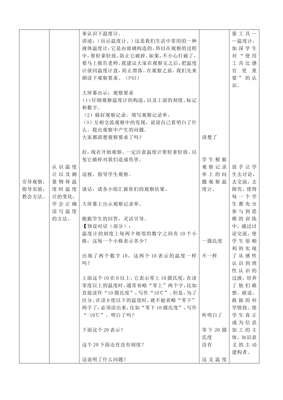 温度教学设计_第2页