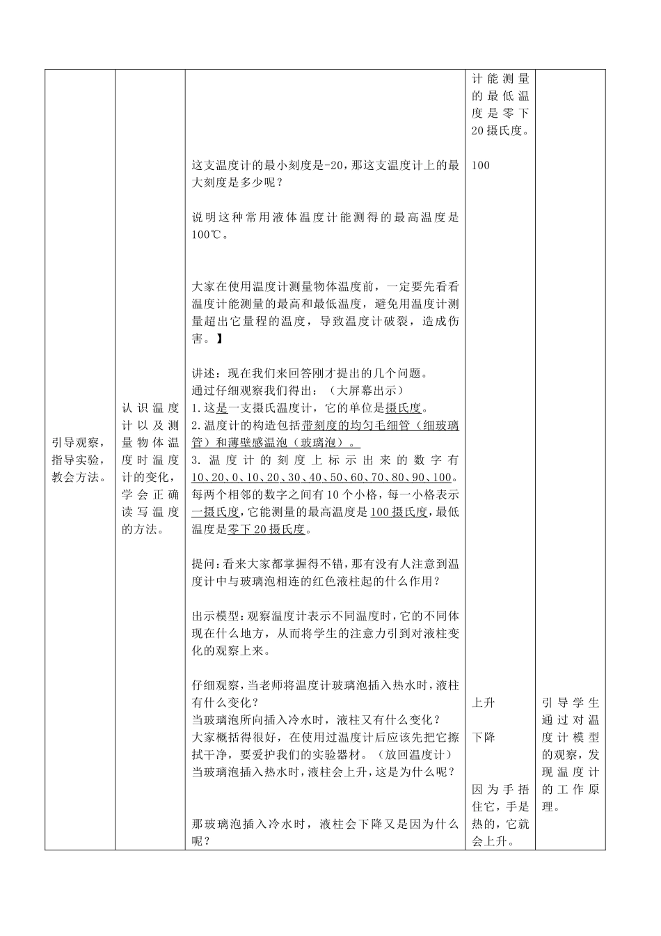 温度教学设计_第3页