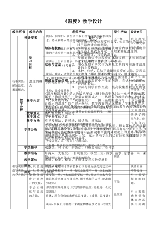 温度教学设计