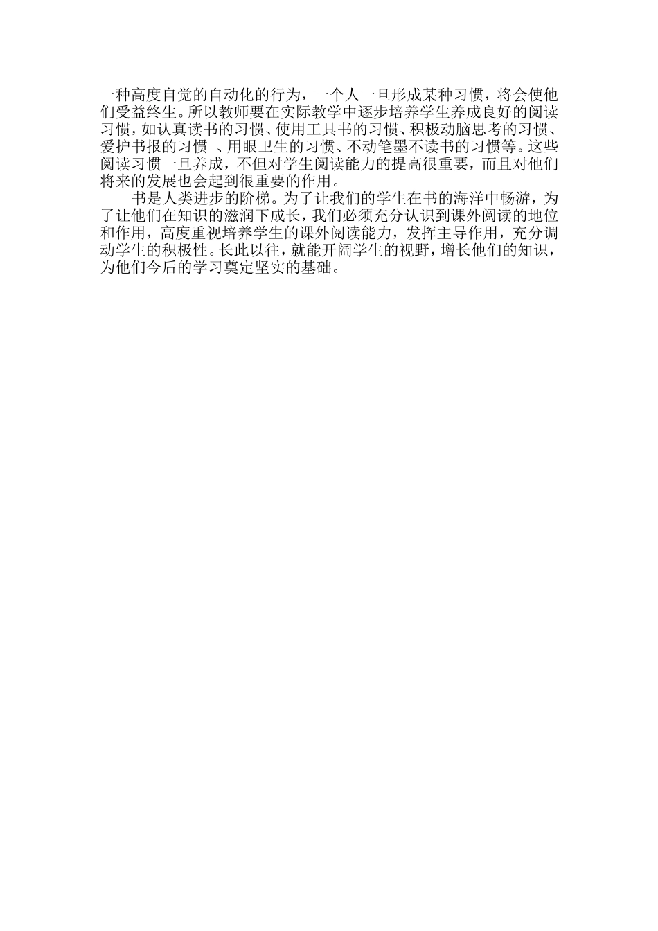 浅谈对小学生课外阅读的指导_第2页