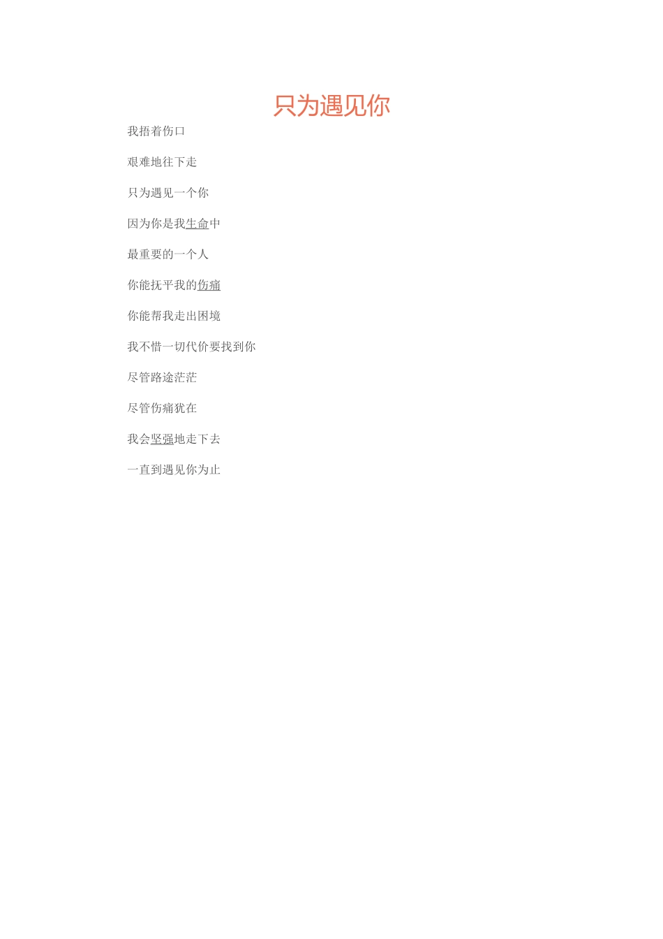 课外阅读只为遇见你_第1页