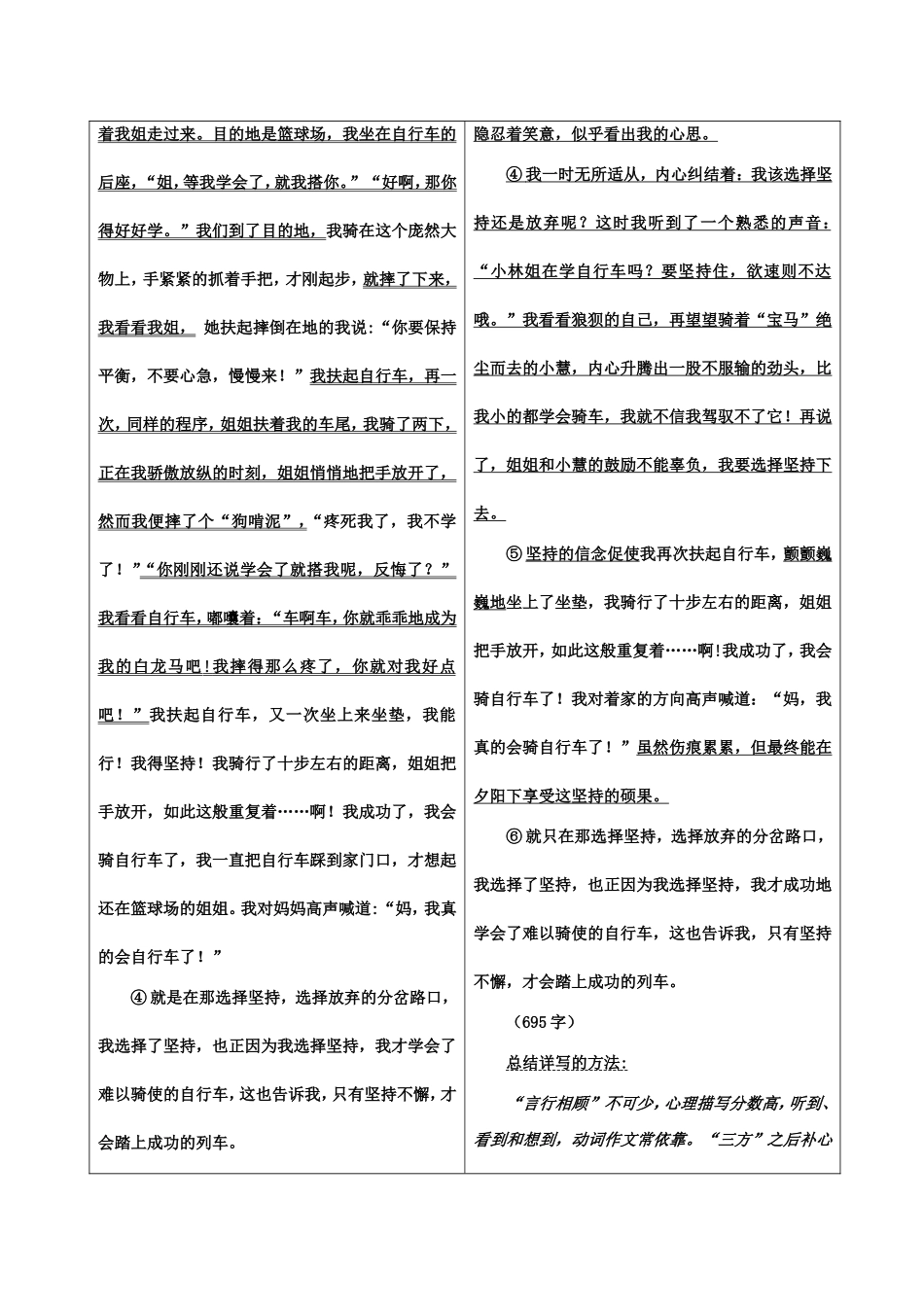 细处展情-小中见大——考场作文快速升格之充实文章内容-_第2页