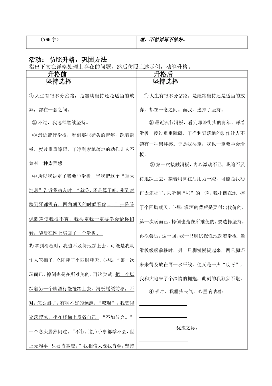 细处展情-小中见大——考场作文快速升格之充实文章内容-_第3页