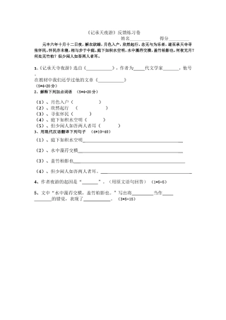 《记承天夜游》反馈卷