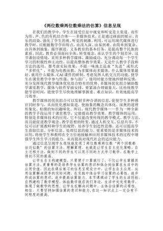 活动1两位数乘两位数估算[1]