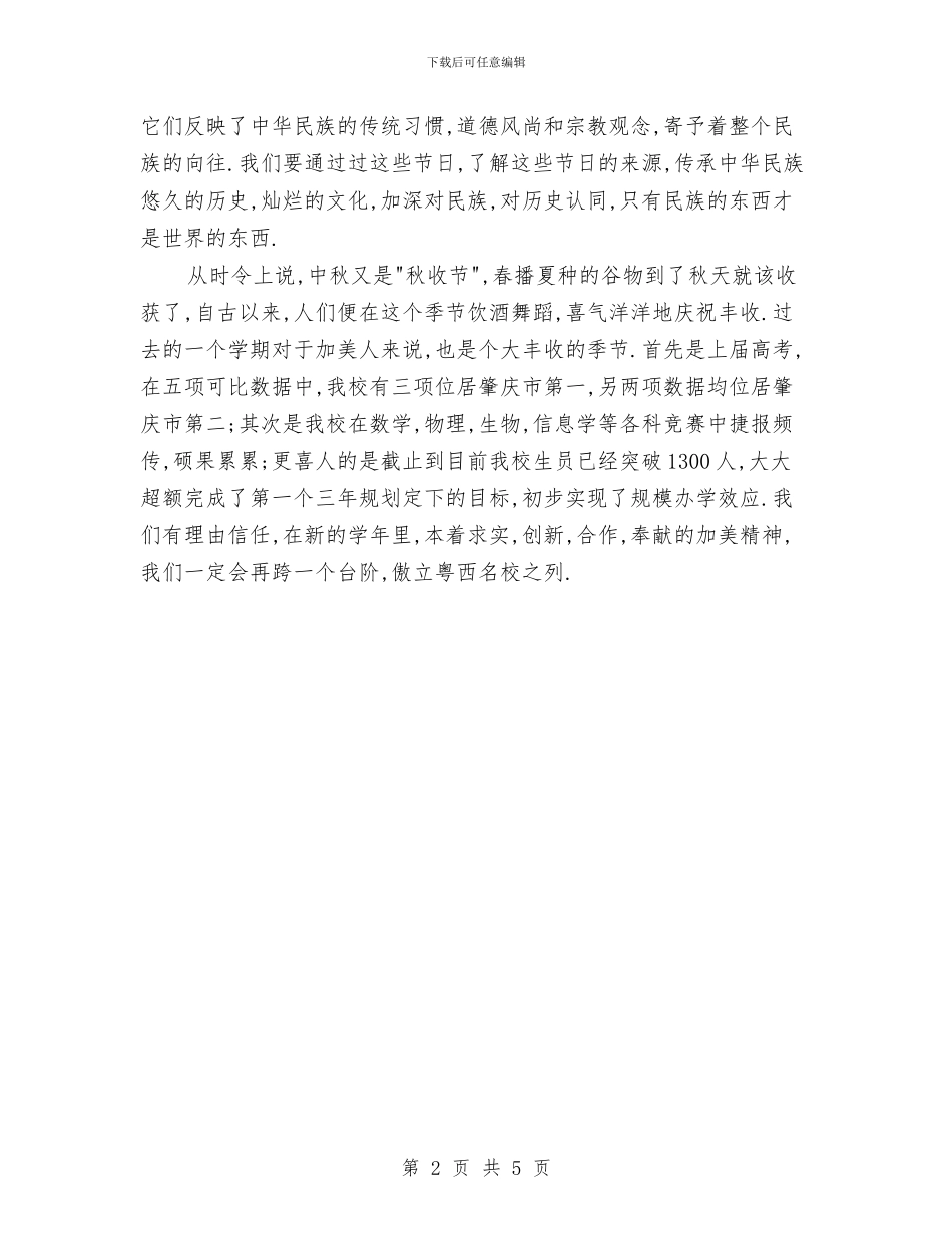关于中秋感恩的演讲稿推荐与关于中秋节感恩演讲稿范文汇编_第2页