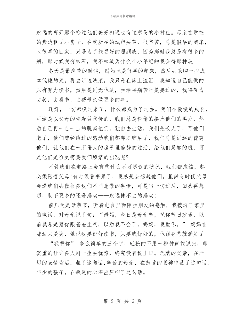 关于中秋节感恩演讲稿例文与关于中秋节感恩演讲稿范文汇编_第2页