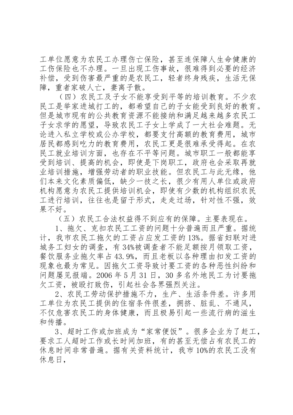 关于进一步构建完善我市住房保障体系的调研报告_第2页