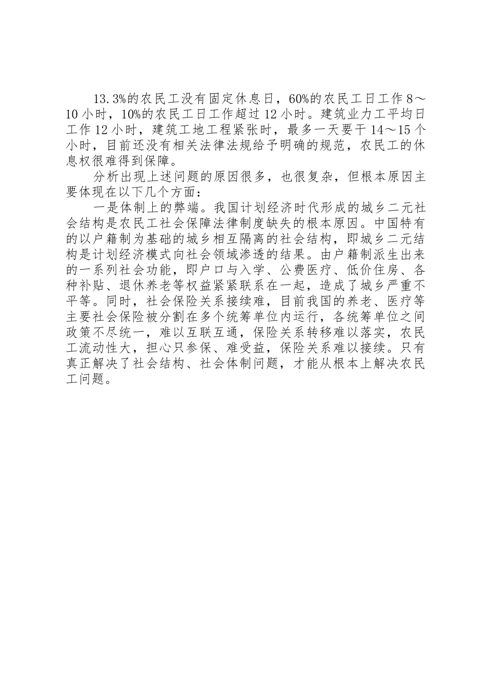 关于进一步构建完善我市住房保障体系的调研报告_第3页