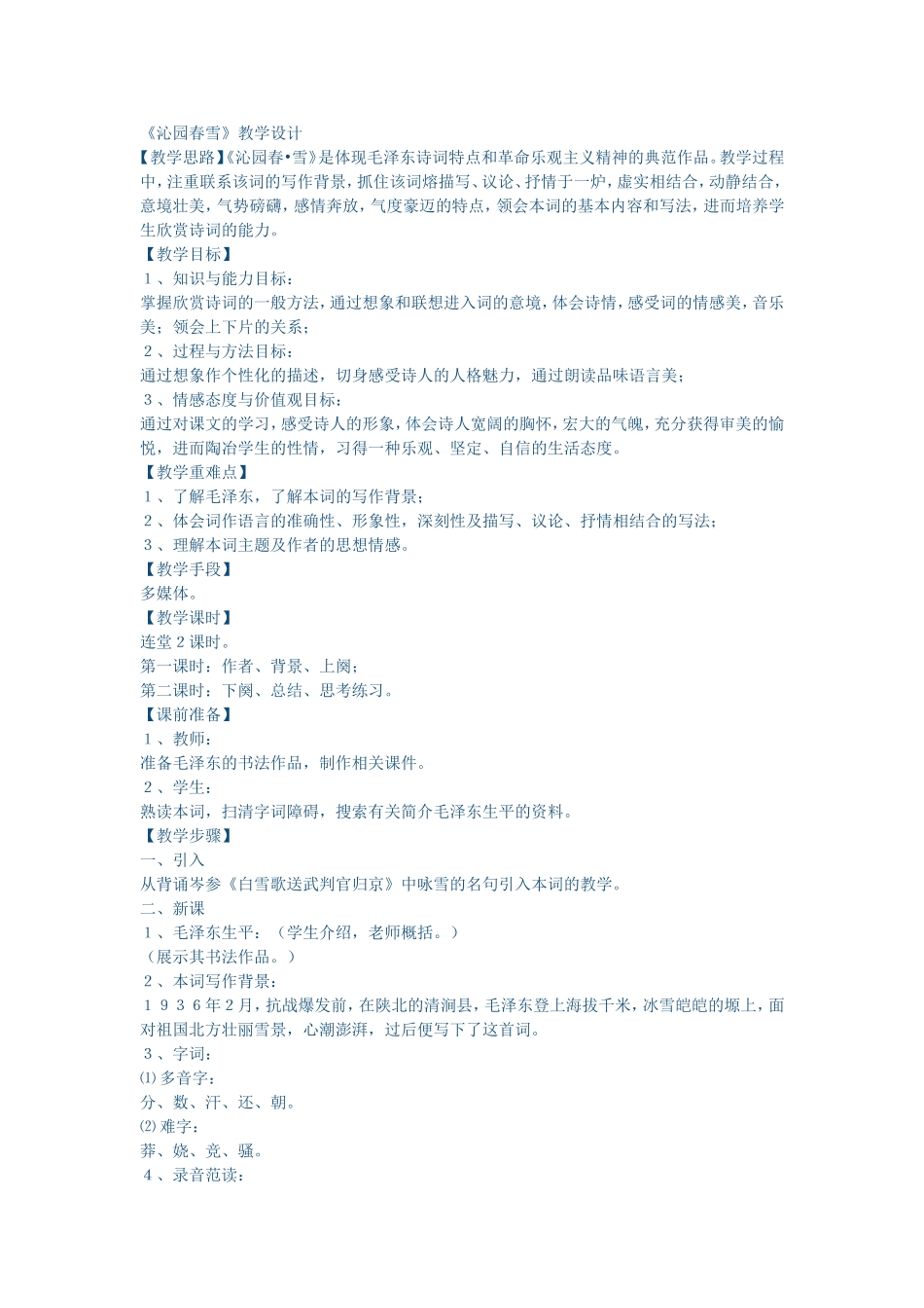 沁园春雪教案_第1页