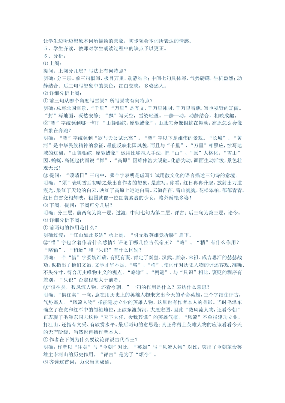 沁园春雪教案_第2页