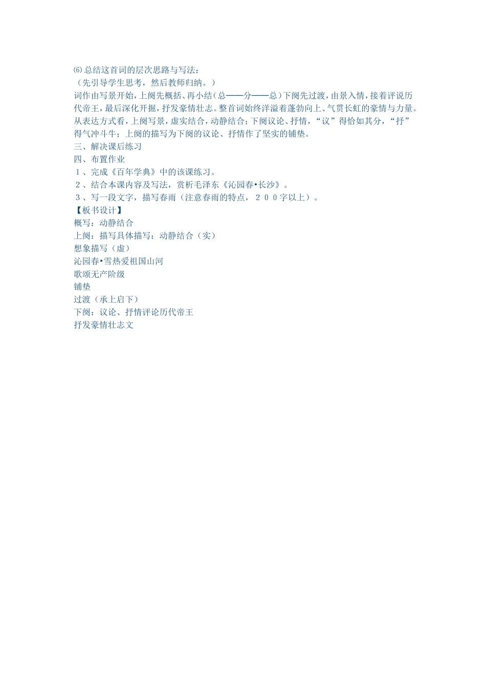 沁园春雪教案_第3页