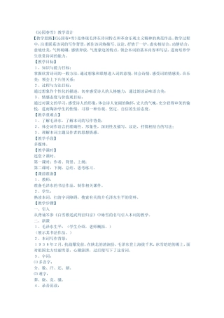 沁园春雪教案