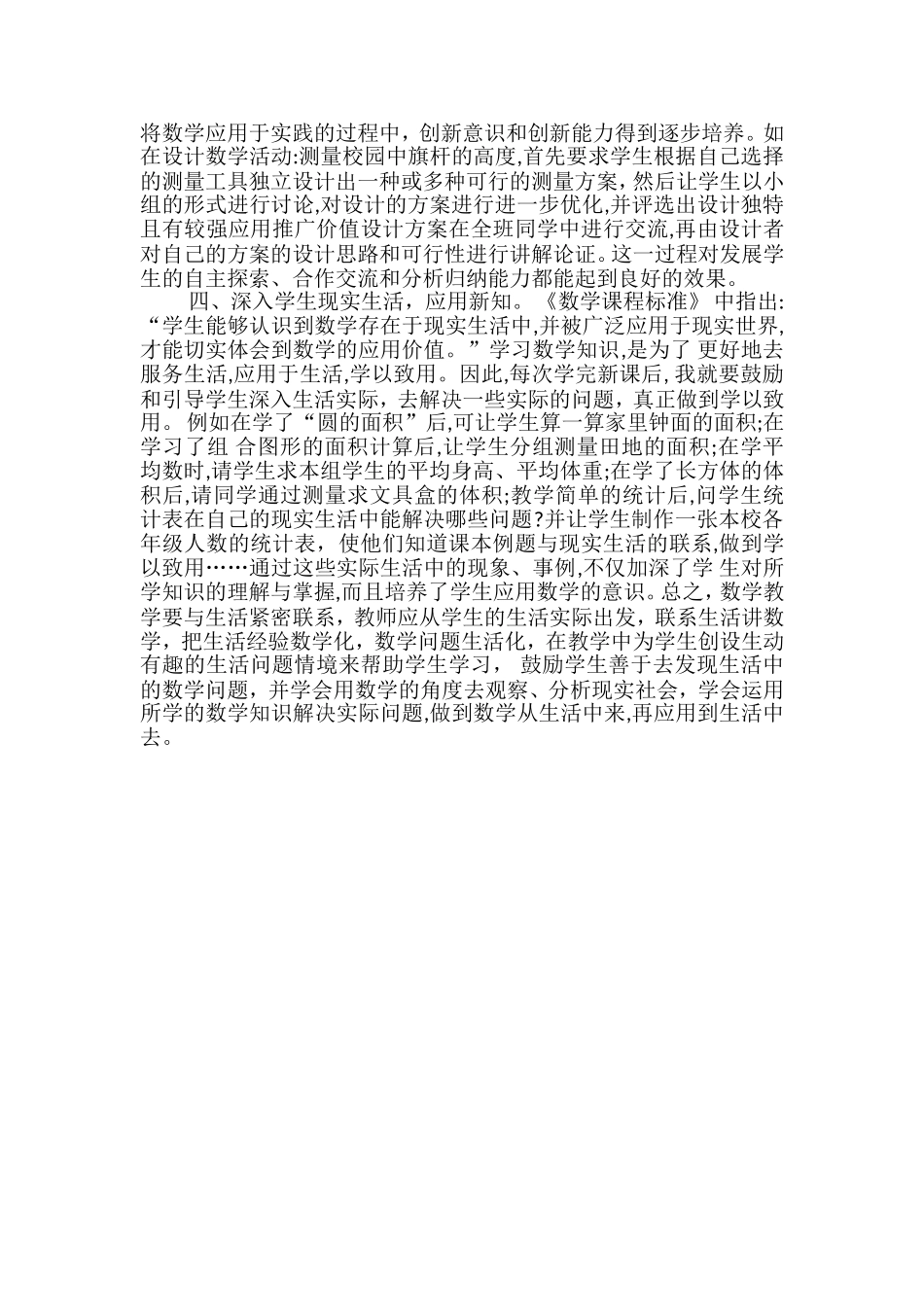 浅谈加强小学数学与生活的联系_第2页