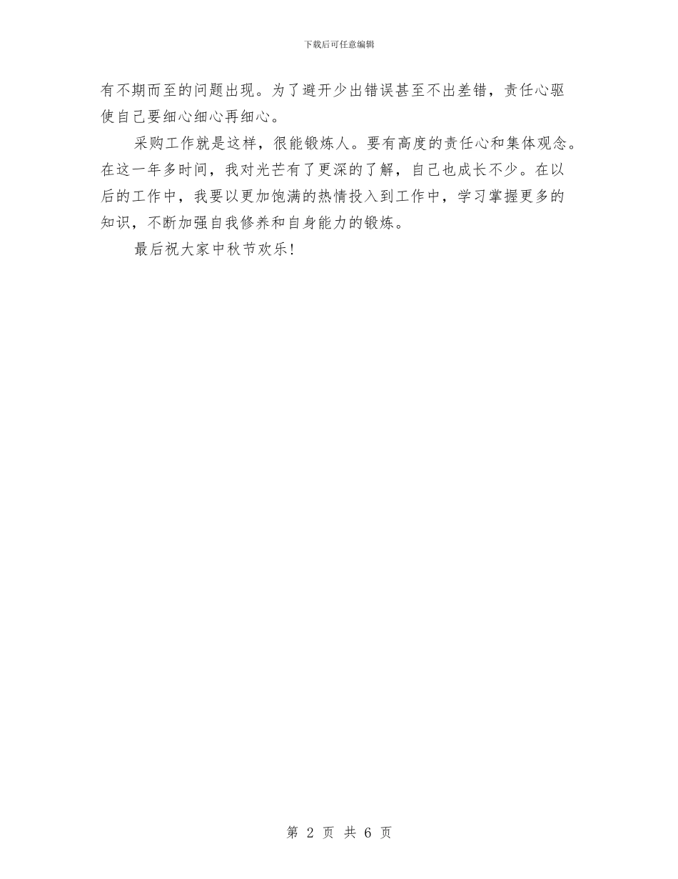 关于中秋节晚会的演讲稿范本与关于中秋节晚会的讲话稿范文汇编_第2页