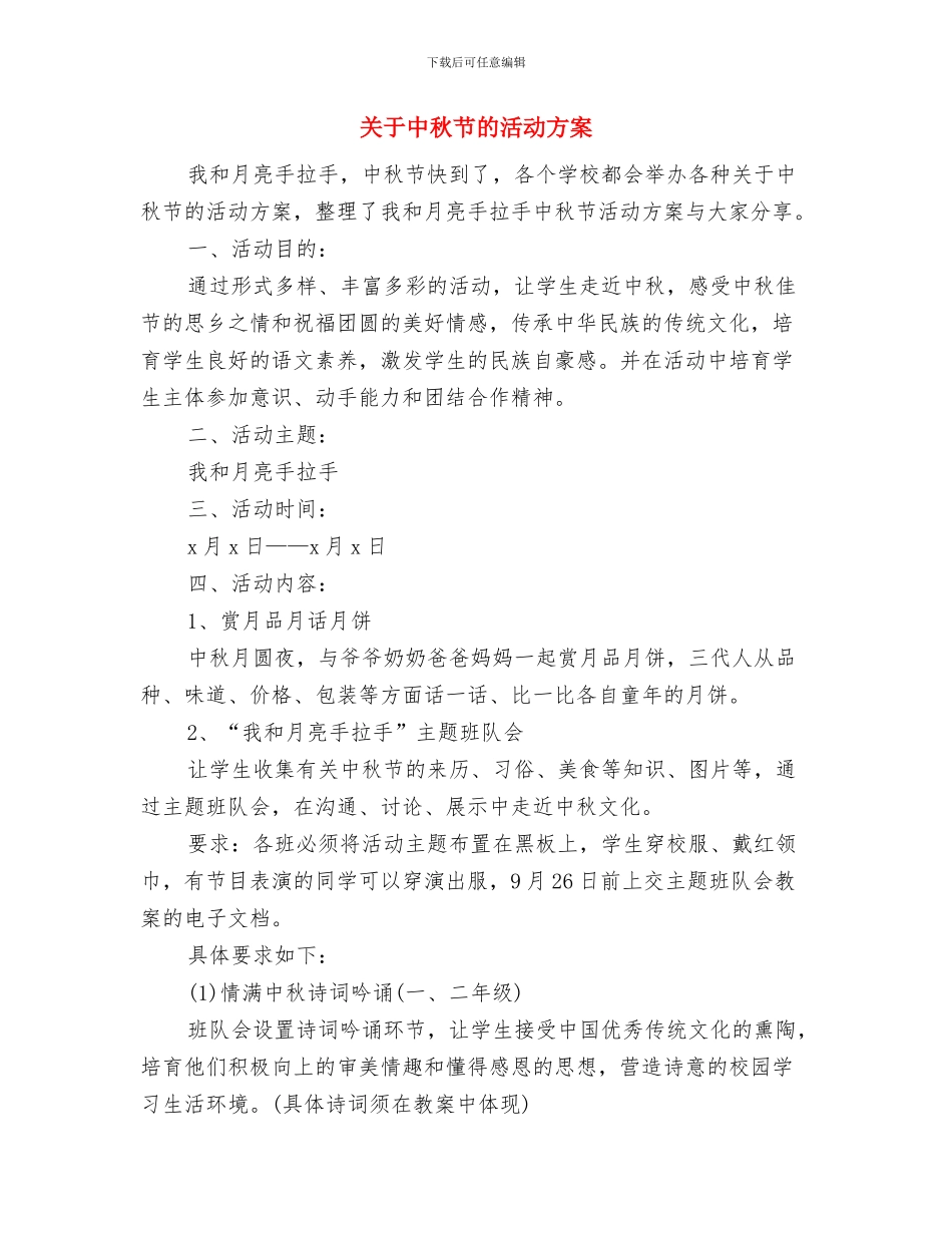 关于中秋节晚会的演讲稿范本与关于中秋节的活动方案汇编_第3页