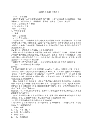 法制在我身边主题班会