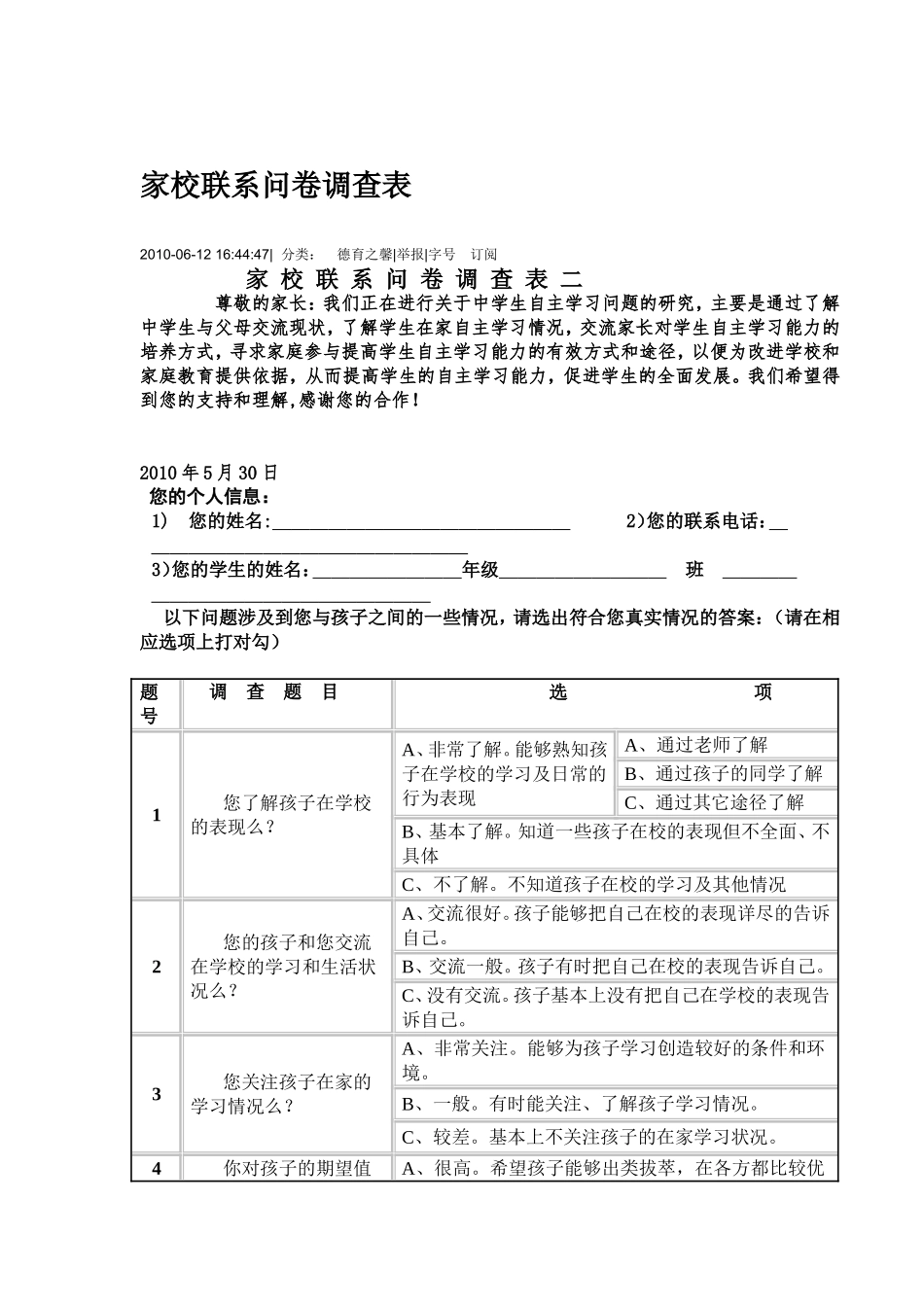 调查问卷-(10)_第1页