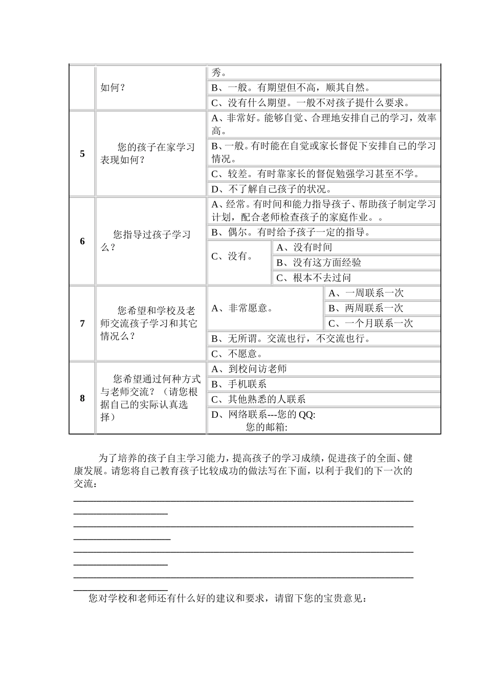 调查问卷-(10)_第2页