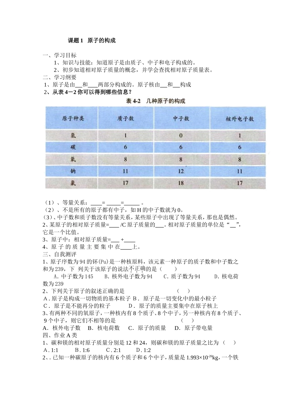 课题1原子的构成_第1页