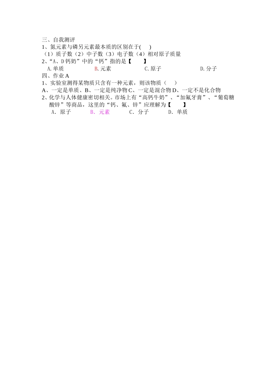 课题1原子的构成_第3页