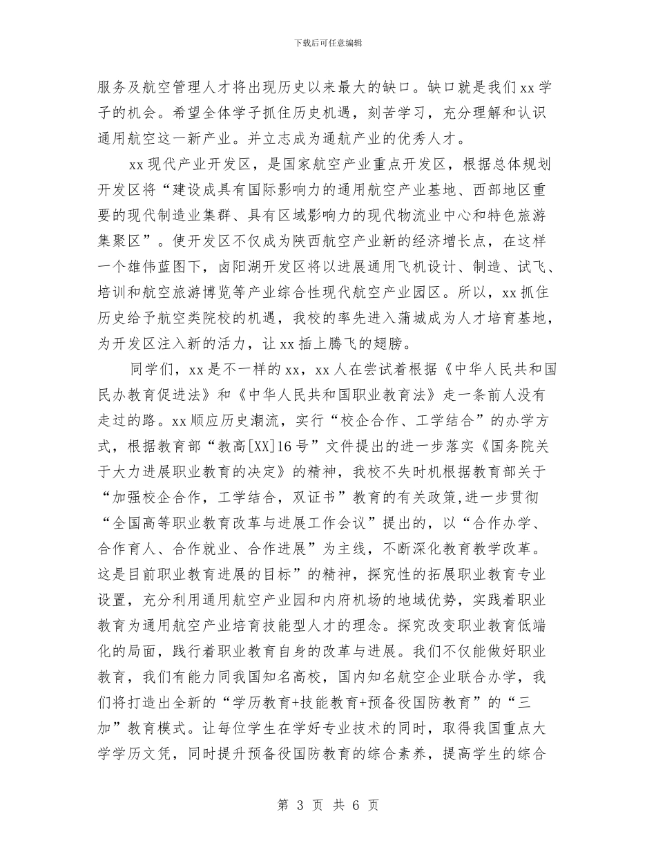 关于中秋节晚会的讲话稿范文与关于中秋节的活动方案汇编_第3页