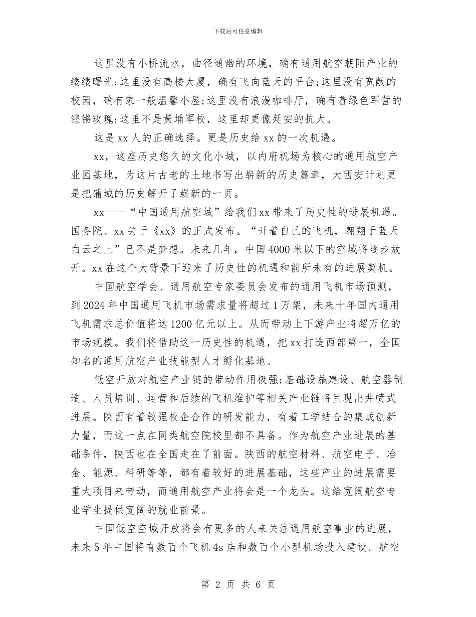 关于中秋节晚会的讲话稿范文与关于中秋节的演讲稿汇编_第2页