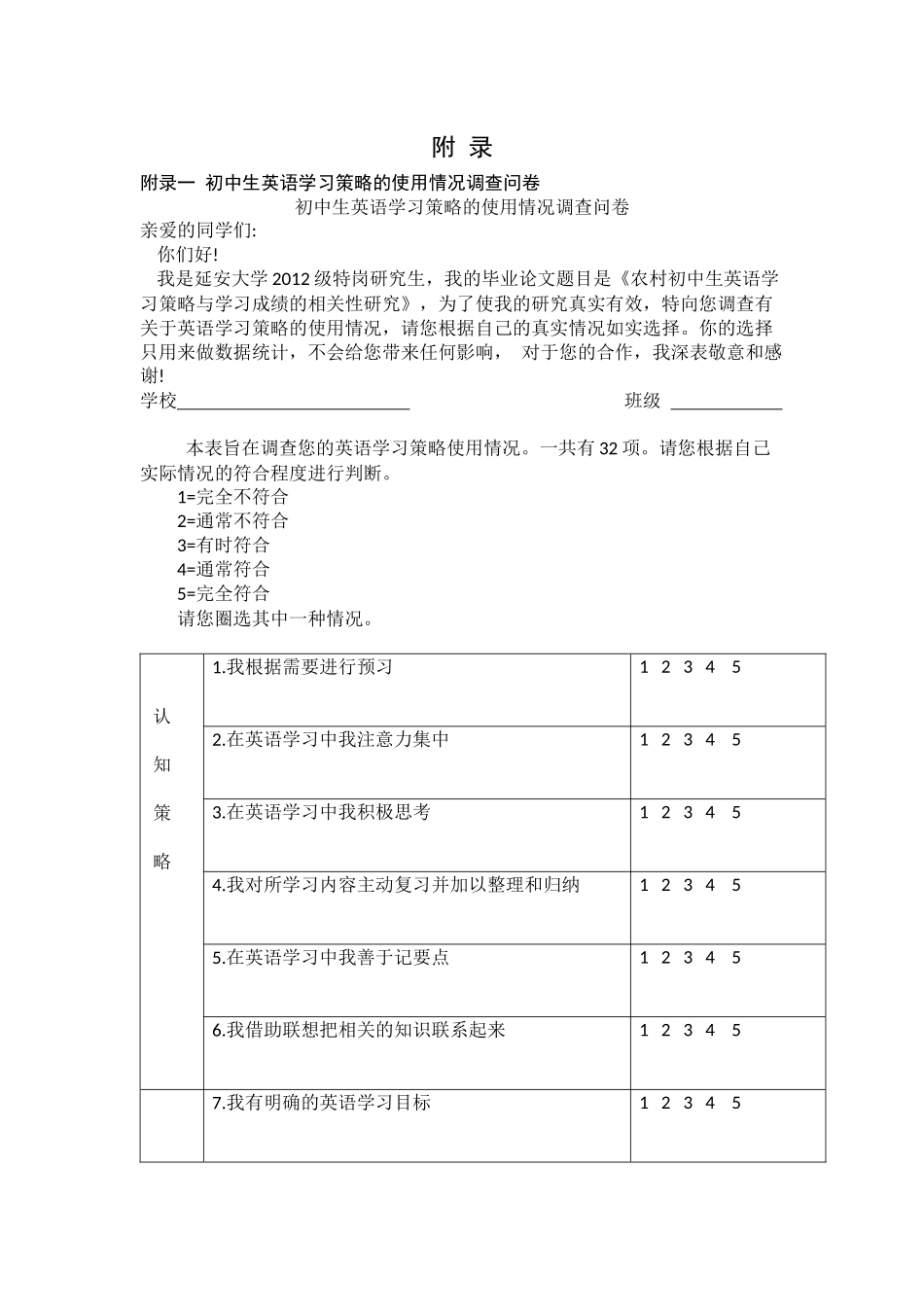 调查问卷-(5)_第1页