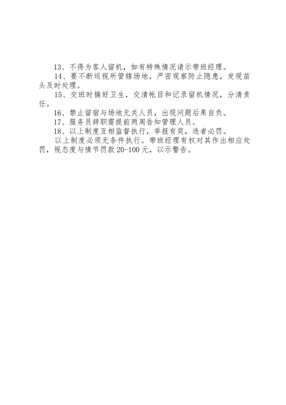 玖玖电玩城消防安全管理制度[优秀范文5篇]_第2页